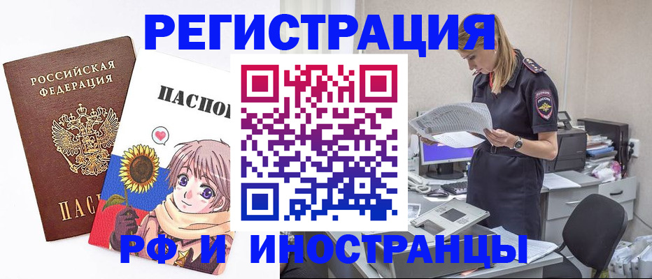 временная регистрация купить в Щёкино