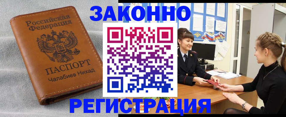 прописка для военкомата в Щёкино